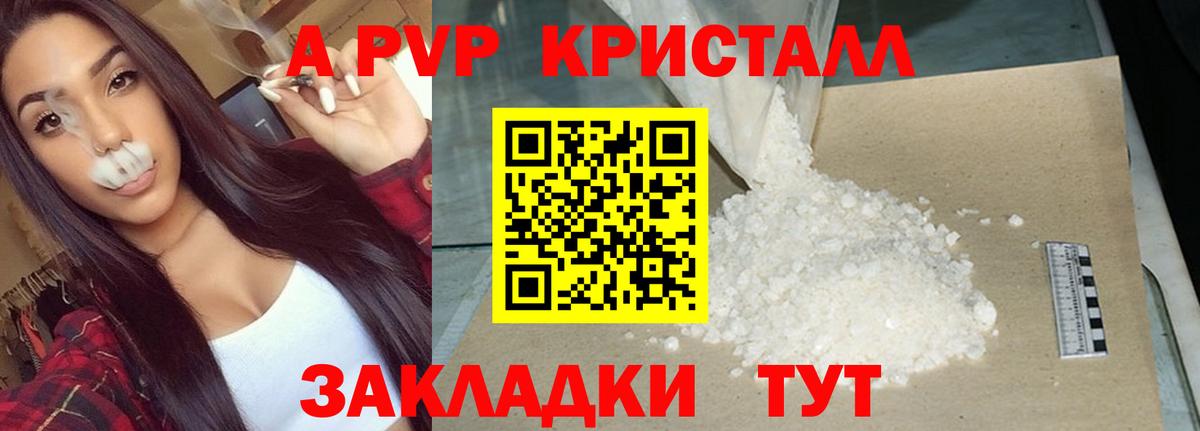 Звенигород  Alpha PVP мука  Alfa_PVP кристаллы  Вход с VPN 