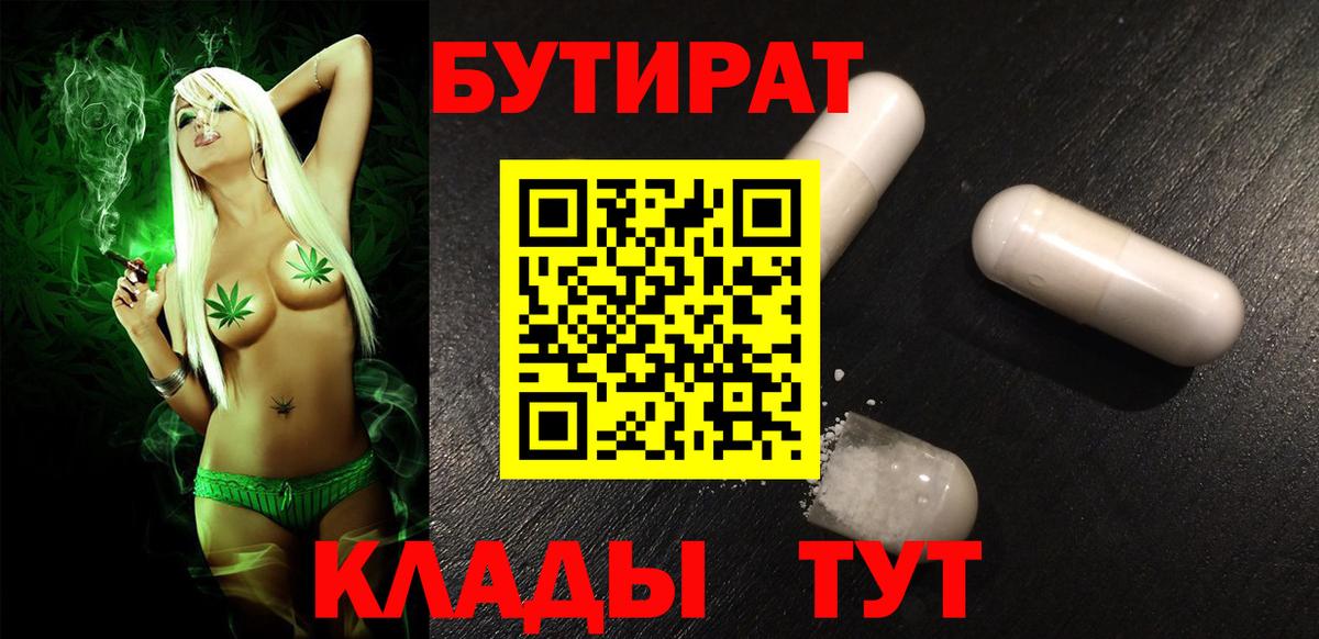 Звенигород  БУТИРАТ бутик  Вход с VPN 
