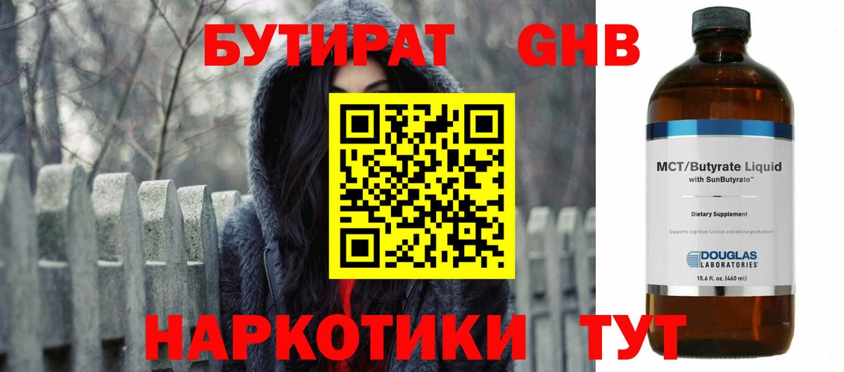 БУТИРАТ оксана Звенигород