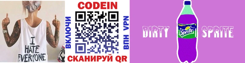 Кодеиновый сироп Lean Purple Drank  Звенигород 