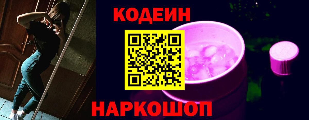 Кодеиновый сироп Lean напиток Lean (лин)  Codein напиток Lean (лин)  Звенигород  Вход с VPN 