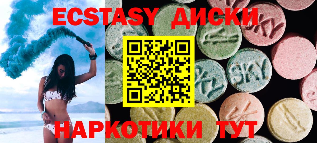 Ecstasy диски  Вход с VPN  ЭКСТАЗИ 280 MDMA  Звенигород 