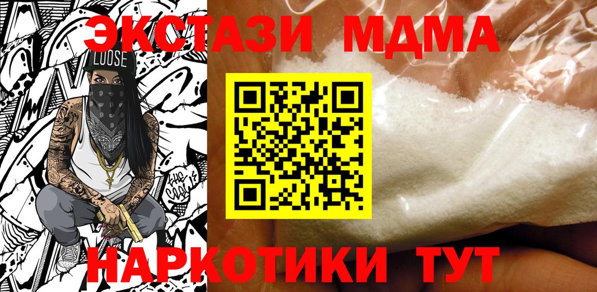 МДМА crystal  МДМА молли  Вход с VPN  Звенигород 