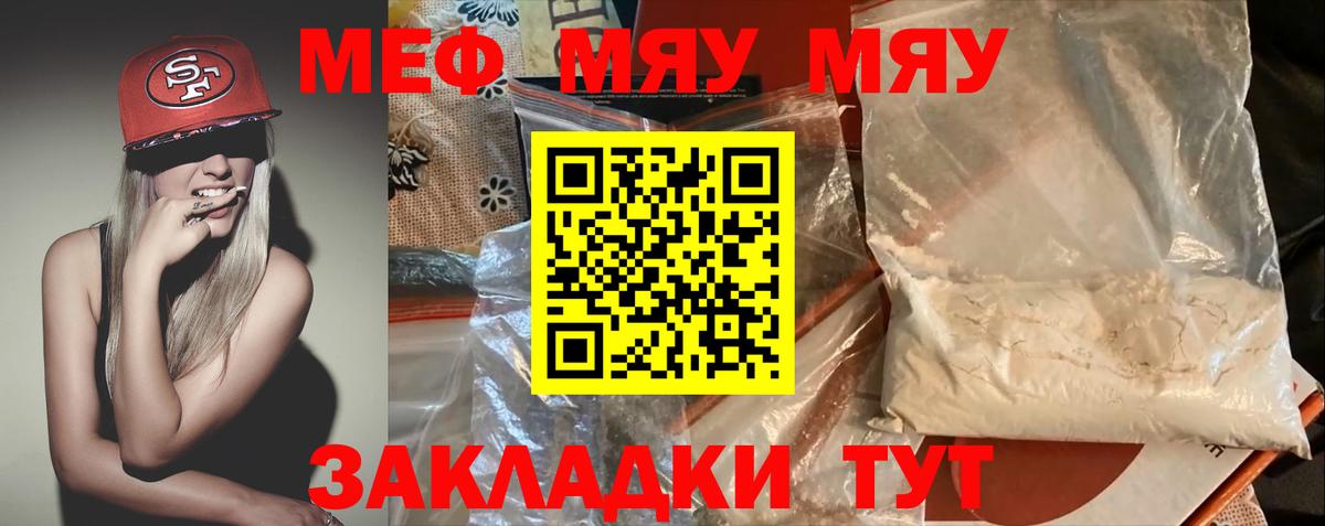 Меф мяу мяу мука Звенигород